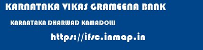 KARNATAKA VIKAS GRAMEENA BANK  KARNATAKA DHARWAD KAMADOLLI   ifsc code